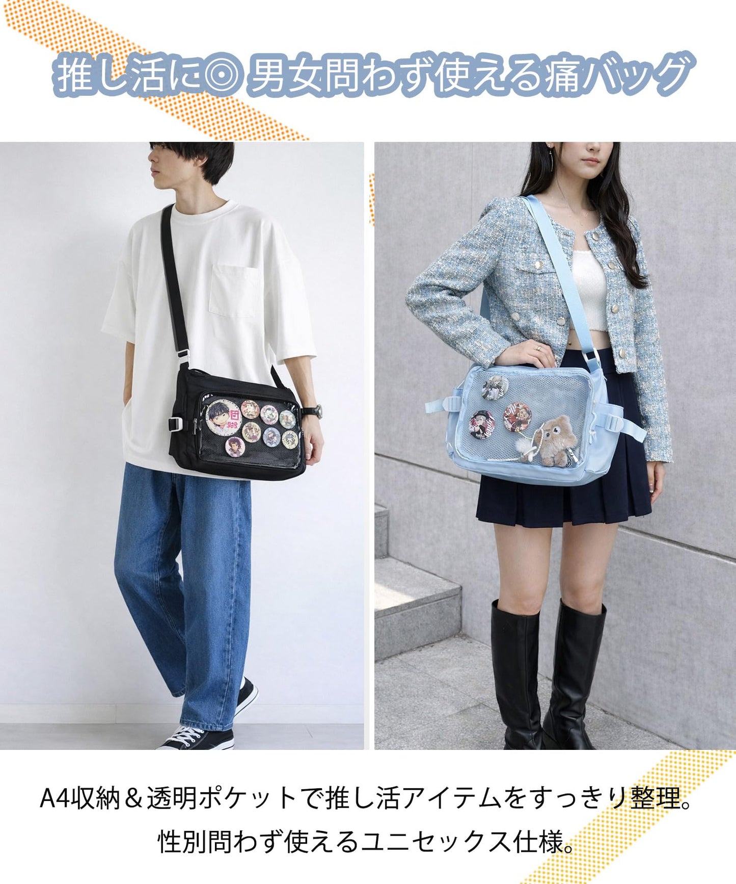 痛バッグ ショルダー 痛バ a4 推し活バッグ メンズ レデイース 透明 ぬいバック 収納 ぬいぐるみ シート付属 ブラック ブルー アイボリ