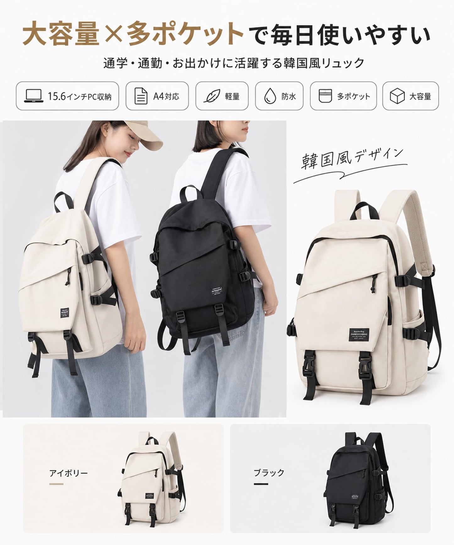 [HiT COLLECTION] リュック レディース 韓国風 大容量 軽量 防水 多ポケット 15.6インチPC収納 A4対応 通学リュック スクールリュック 高校生 リュックサック カジュアル 通勤 通学 旅行 ブラック アイボリー