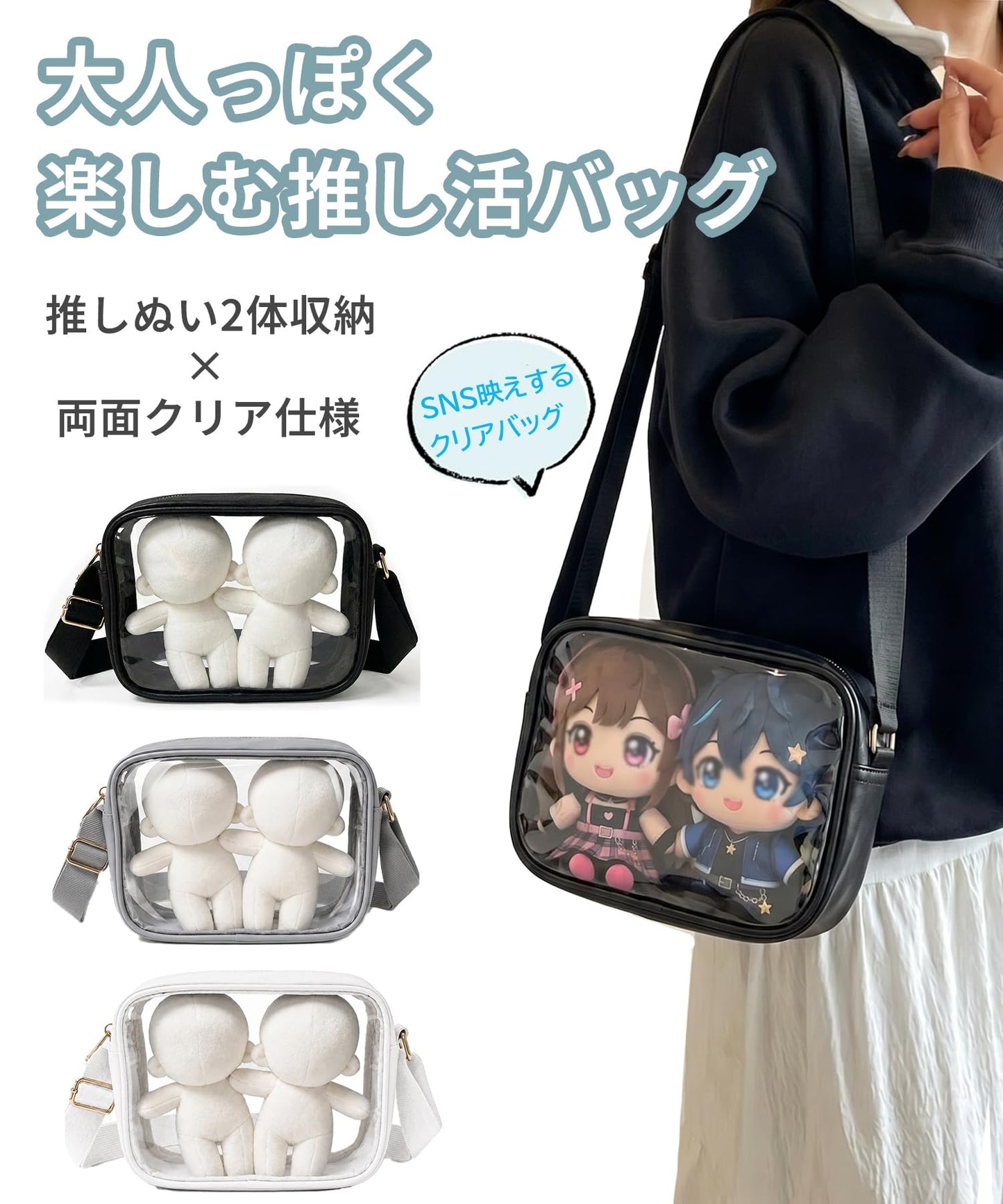 ぬいポーチ ぬいぐるみポーチ 推し活 クリアポーチ 2体収納 ショルダー付き PVC 透明バッグ 痛バッグ ぬい活 軽量 コンパクト 防水風 ライブ イベント ビーチ プール 旅行 お出かけ用 23×15×6cm