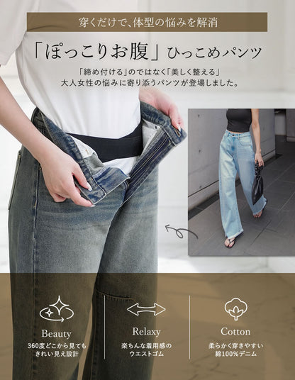 [低身長/大きいサイズ有]ウエストシェイプ内蔵 新型バレルレッグカーブデニム