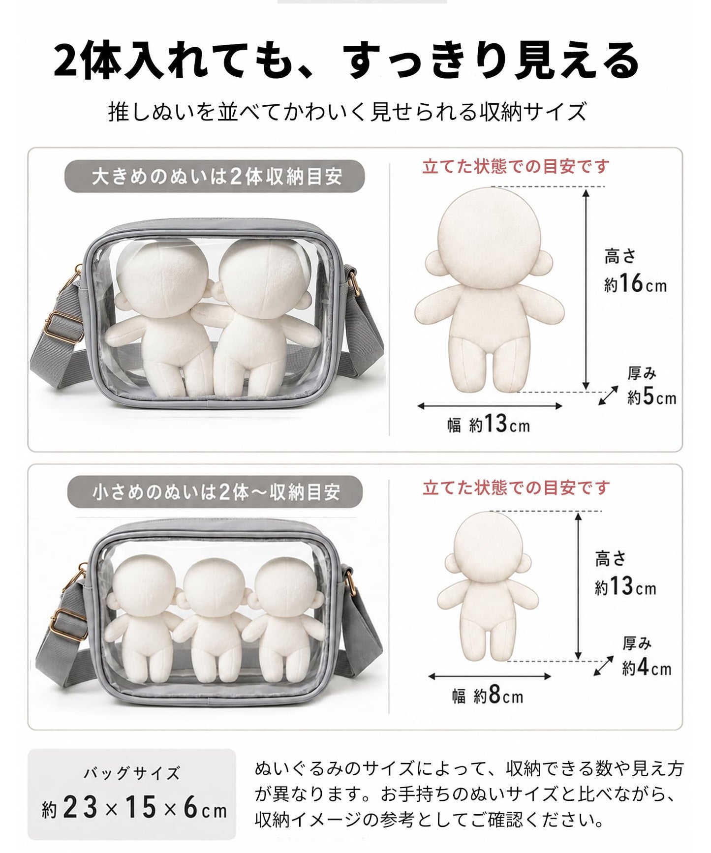 ぬいポーチ ぬいぐるみポーチ 推し活 クリアポーチ 2体収納 ショルダー付き PVC 透明バッグ 痛バッグ ぬい活 軽量 コンパクト 防水風 ライブ イベント ビーチ プール 旅行 お出かけ用 23×15×6cm