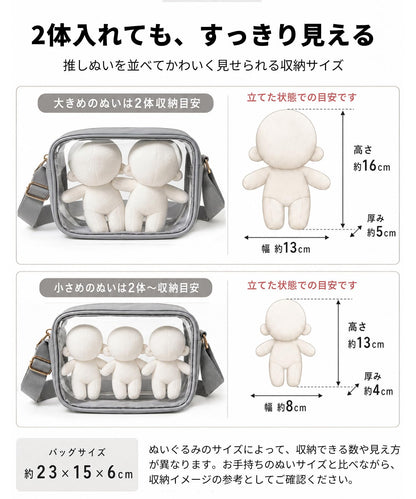 ぬいポーチ ぬいぐるみポーチ 推し活 クリアポーチ 2体収納 ショルダー付き PVC 透明バッグ 痛バッグ ぬい活 軽量 コンパクト 防水風 ライブ イベント ビーチ プール 旅行 お出かけ用 23×15×6cm
