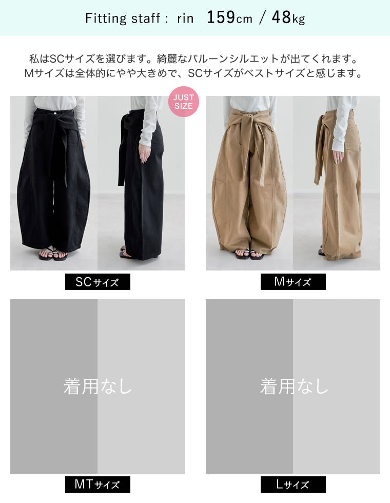 カツラギウエストベルト付きバルーンパンツ