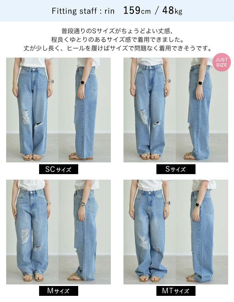 [低身長/高身長サイズ有]ワイドストレートアシンメトリーダメージデニムパンツ